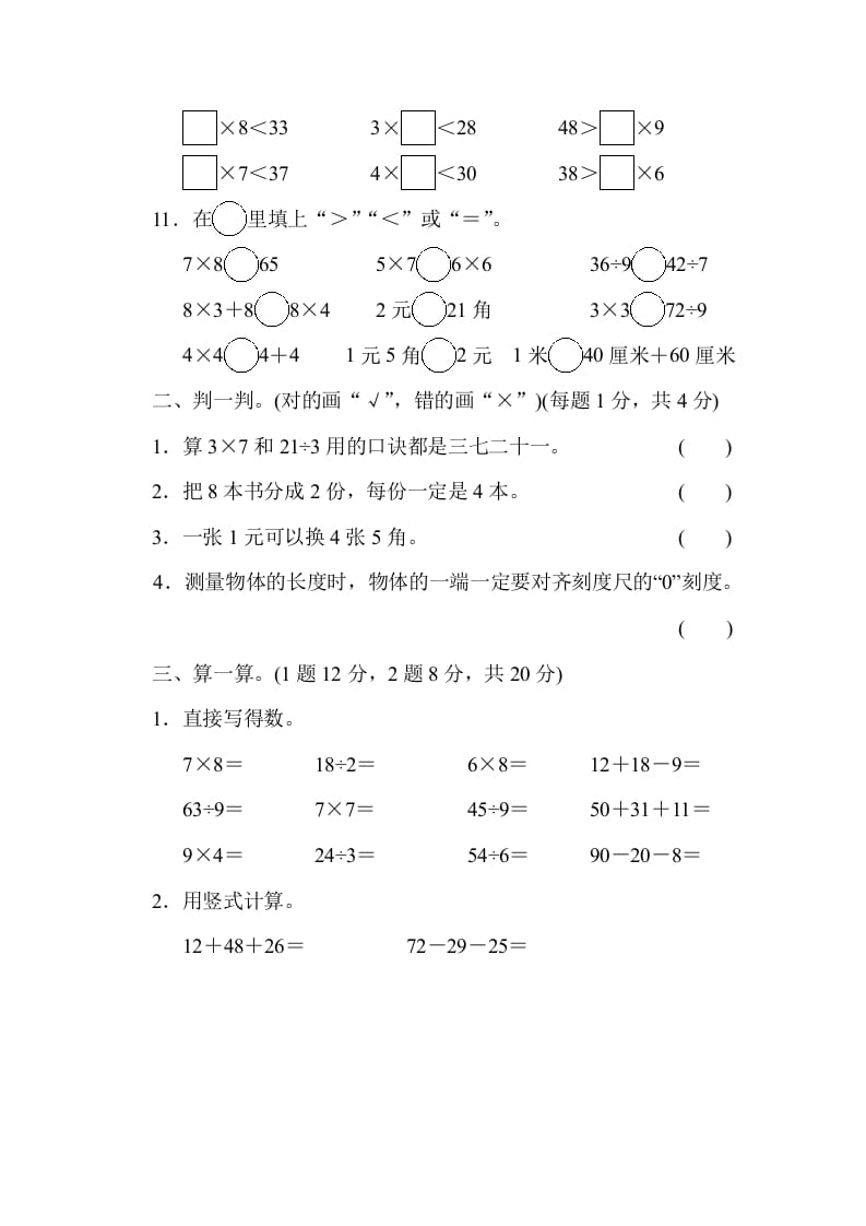 图片[2]-二年级数学上册期末练习(3)（北师大版）-米大兔试卷网