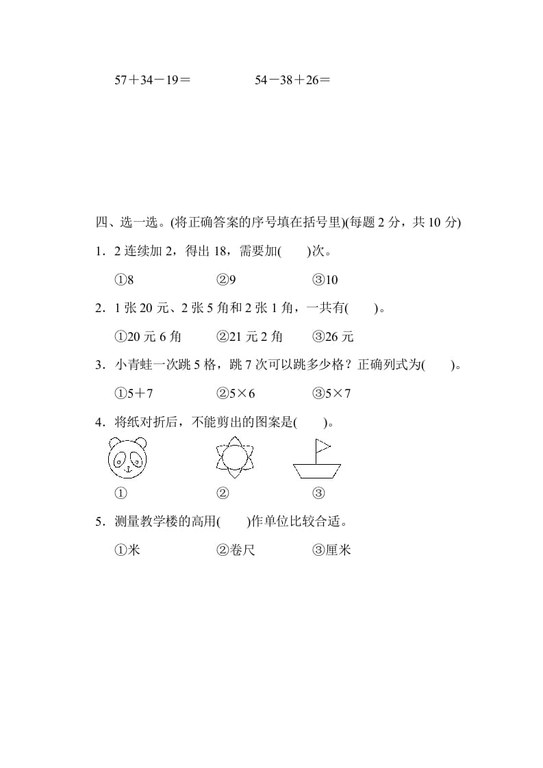 图片[3]-二年级数学上册期末练习(3)（北师大版）-米大兔试卷网