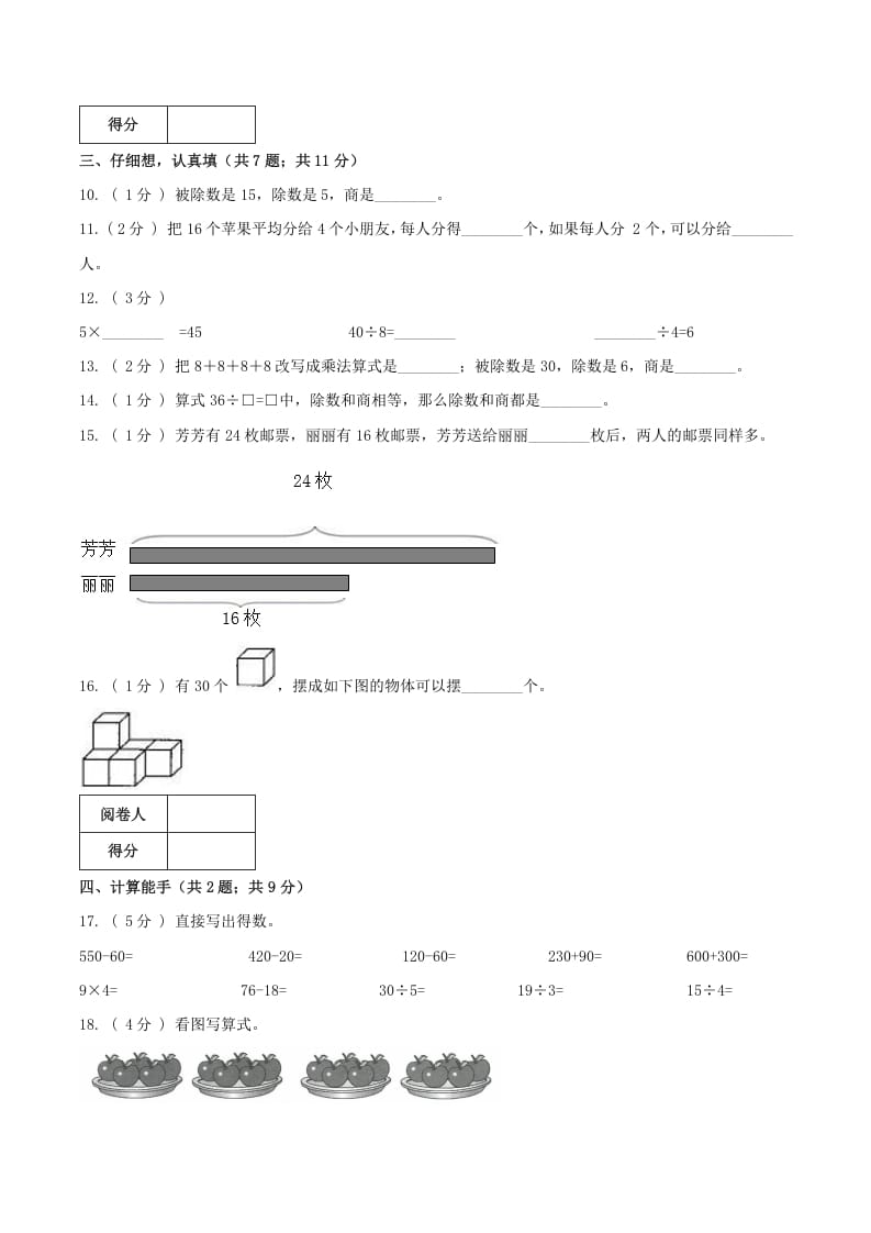 图片[2]-二年级数学下册第一次月考全真模拟卷01（原卷）人教版-米大兔试卷网