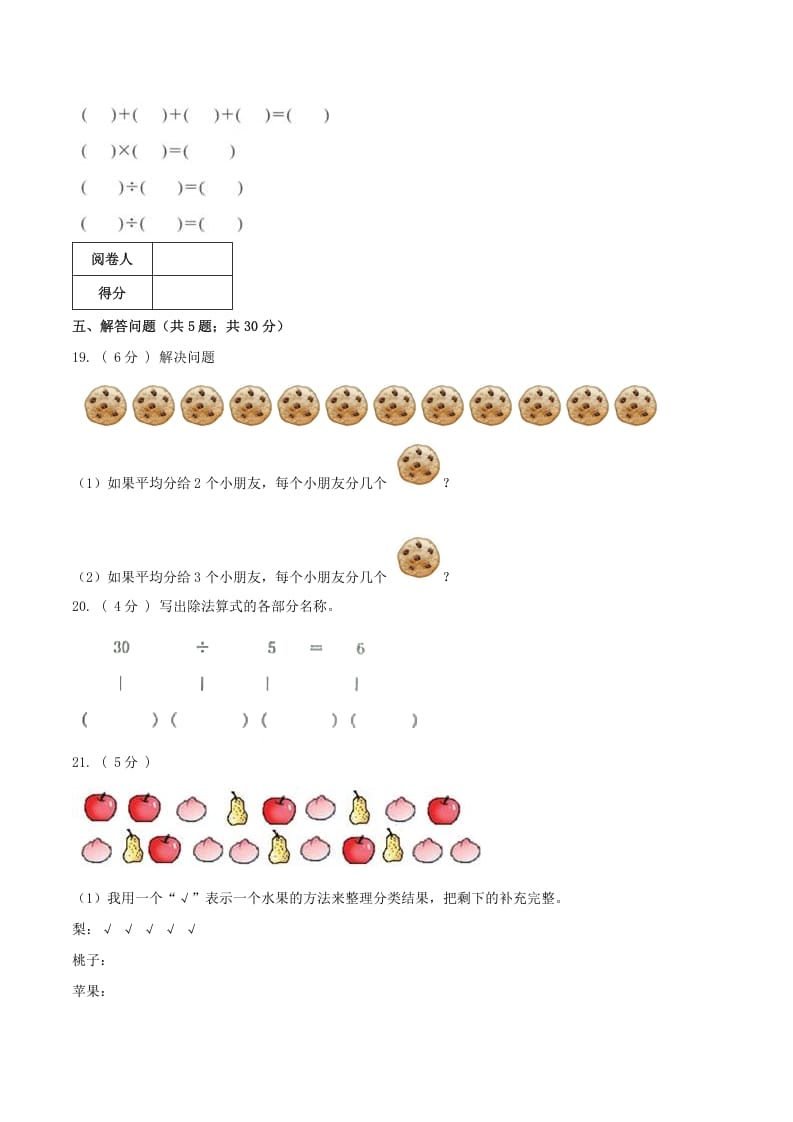 图片[3]-二年级数学下册第一次月考全真模拟卷01（原卷）人教版-米大兔试卷网