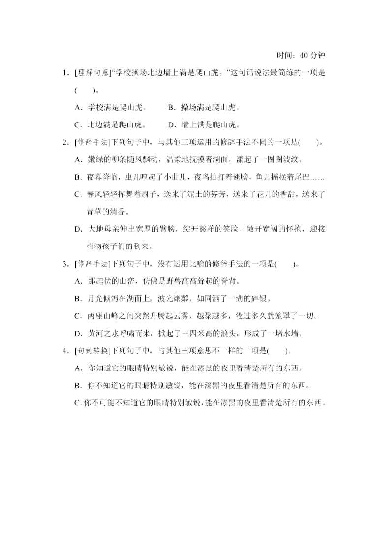 图片[2]-四年级语文上册句子专项练习-米大兔试卷网