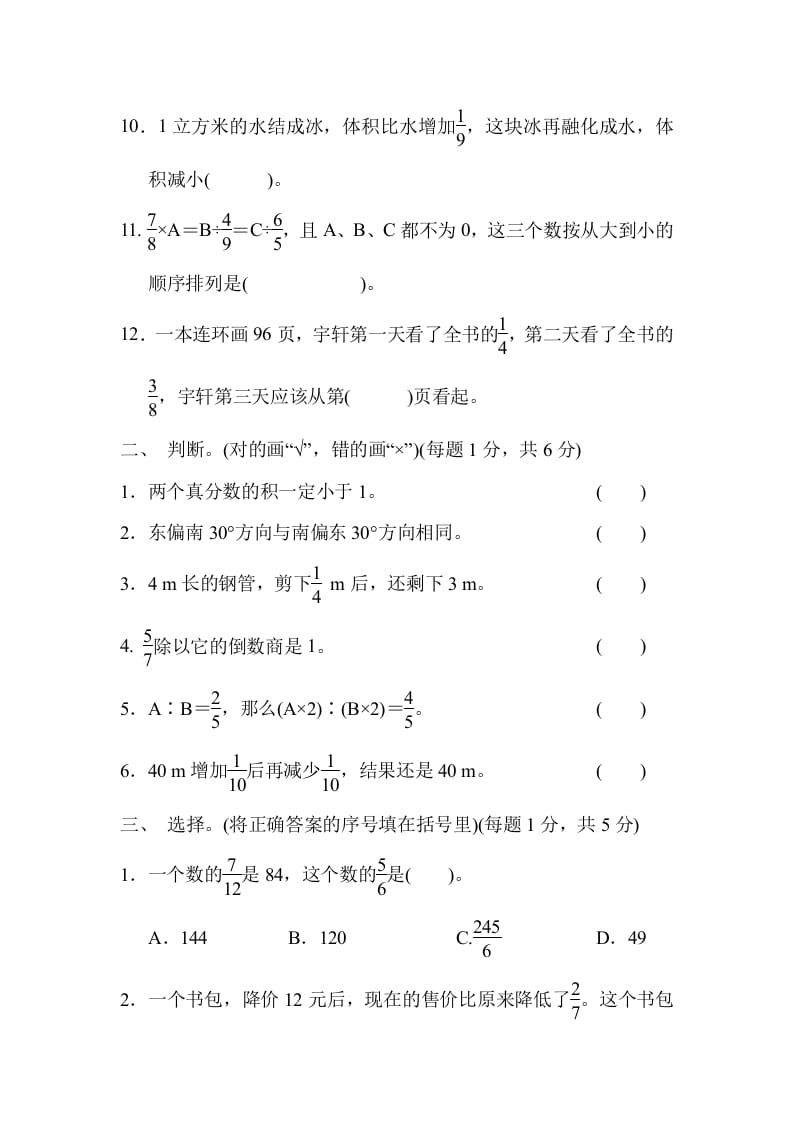 图片[2]-六年级数学上册期中检测卷2（人教版）-米大兔试卷网