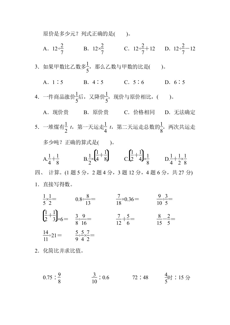 图片[3]-六年级数学上册期中检测卷2（人教版）-米大兔试卷网