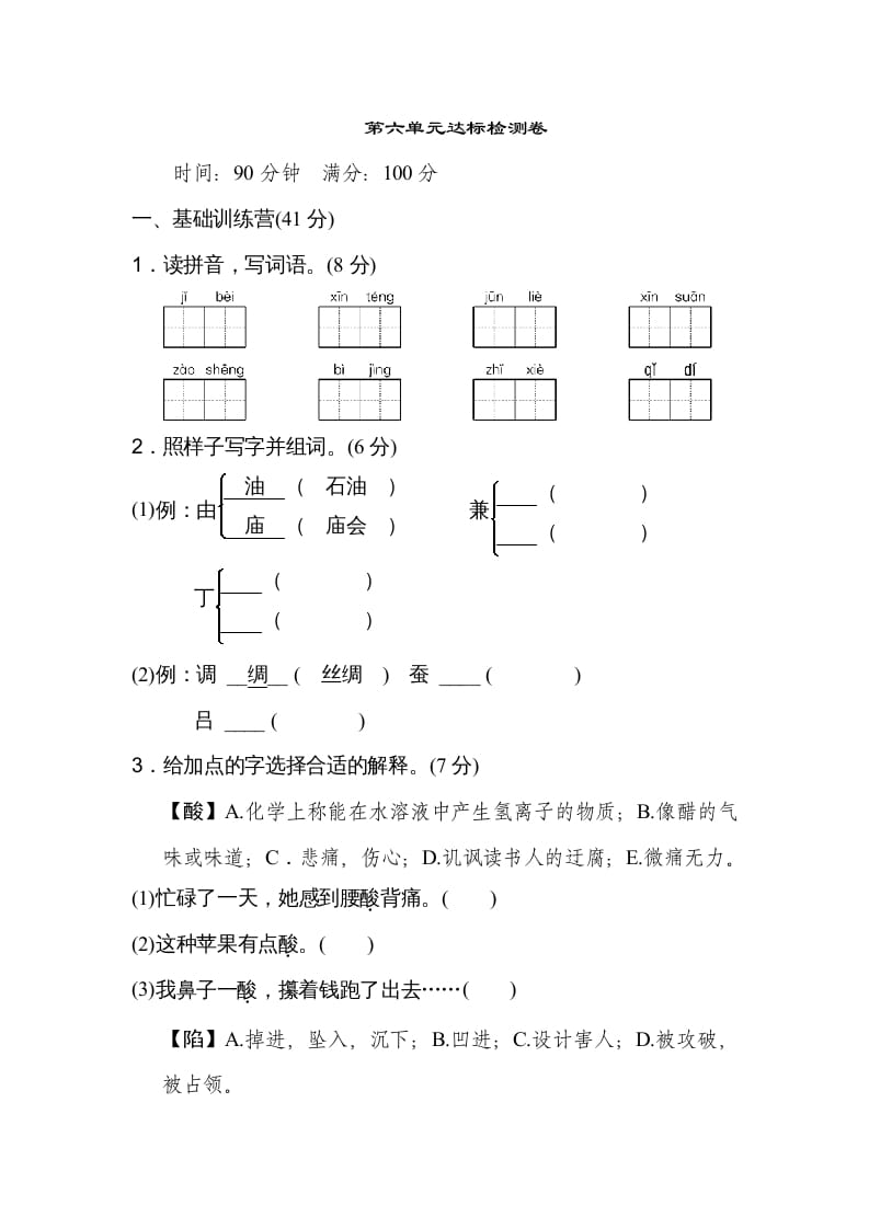 五年级语文上册第六单元达标检测卷（二）（部编版）-米大兔试卷网