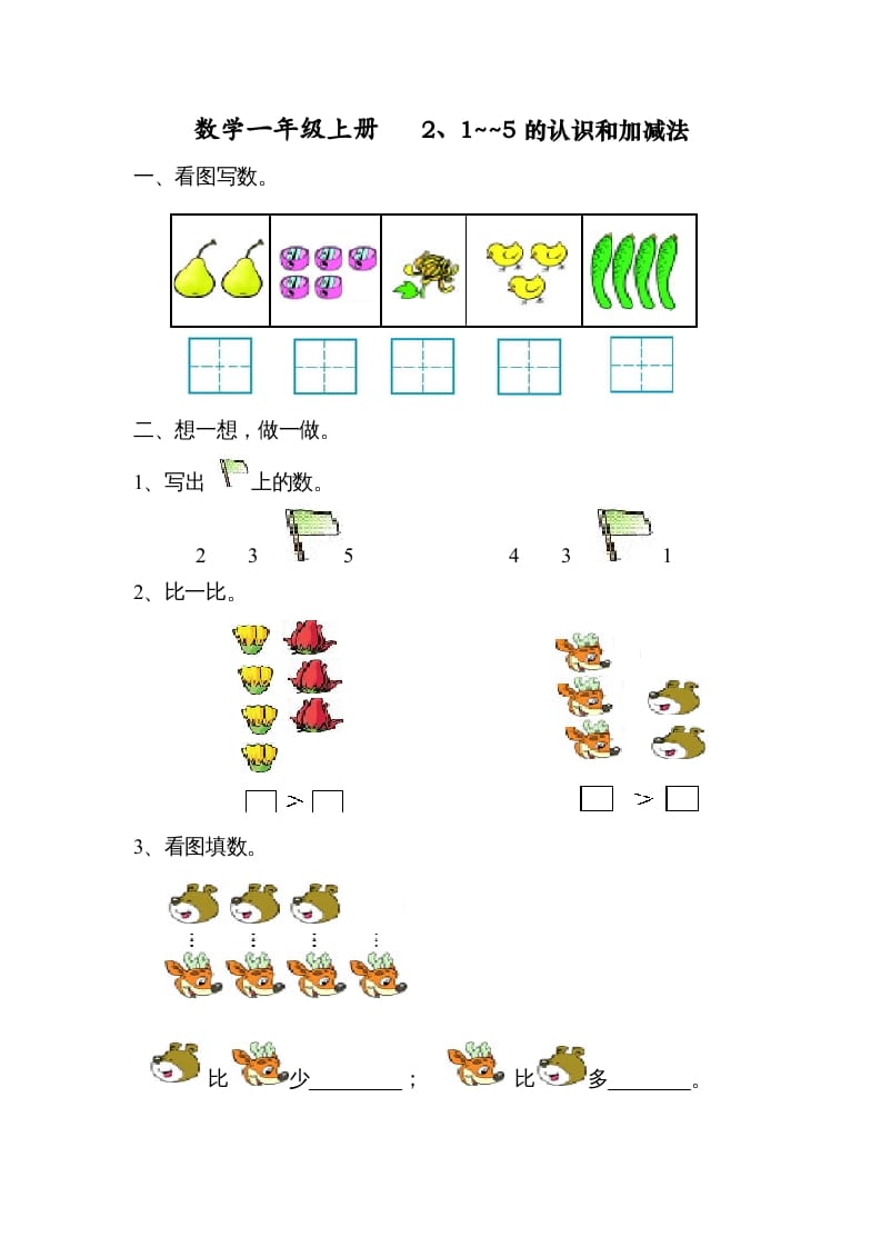 一年级数学上册第三单元试卷（人教版）-米大兔试卷网