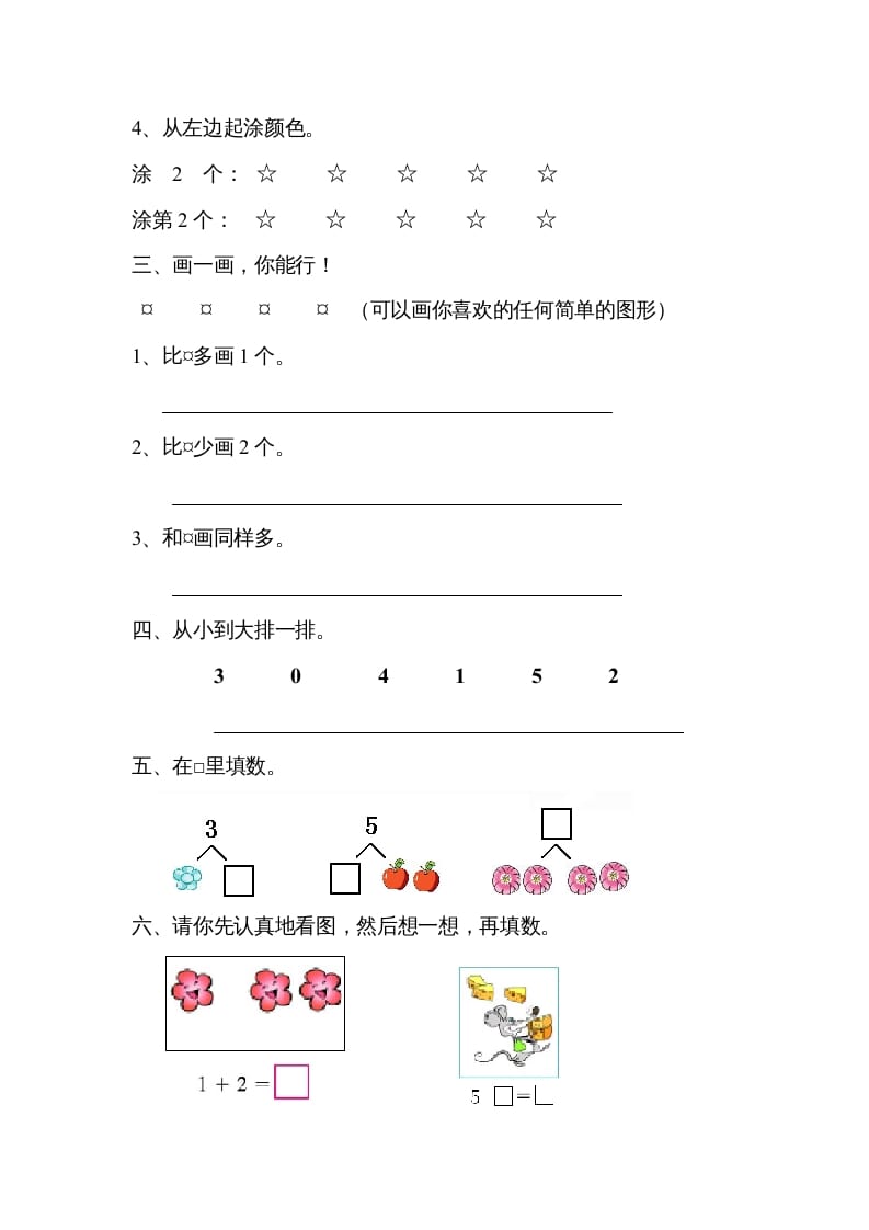 图片[2]-一年级数学上册第三单元试卷（人教版）-米大兔试卷网