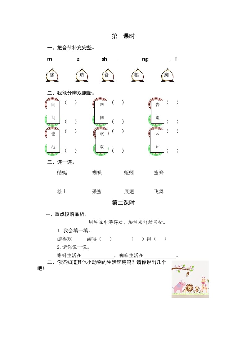 一年级语文下册识字5动物儿歌课时练-米大兔试卷网