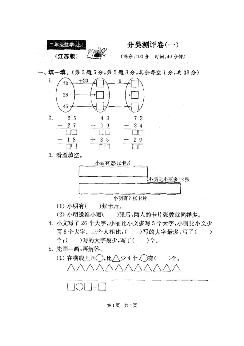 图片[2]-二年级数学上册最新分类测评期末试卷16全套(附完整答案)（苏教版）-米大兔试卷网