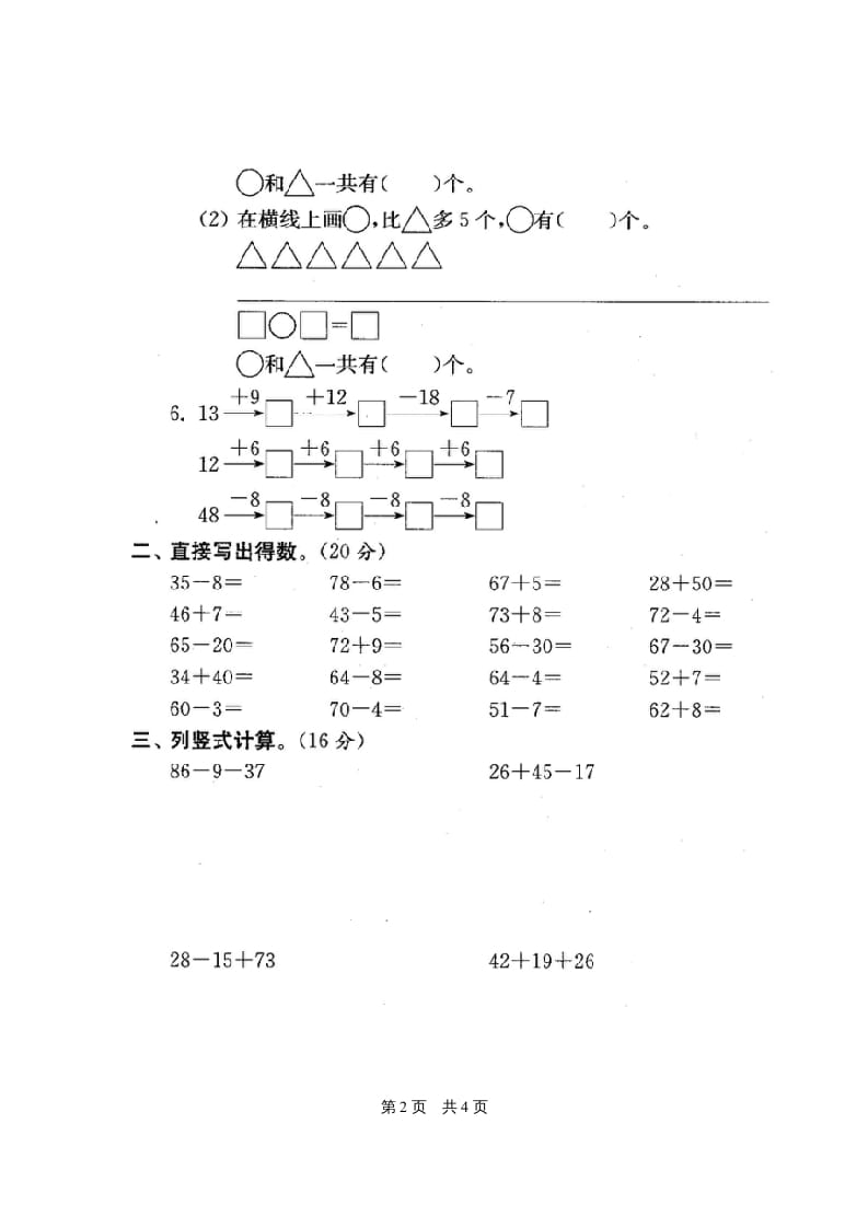 图片[3]-二年级数学上册最新分类测评期末试卷16全套(附完整答案)（苏教版）-米大兔试卷网