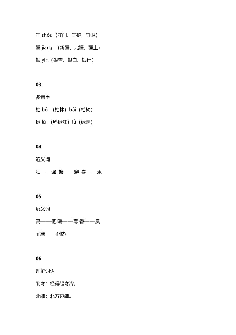 图片[2]-二年级语文上册5识字2《树之歌》知识点（部编）-米大兔试卷网