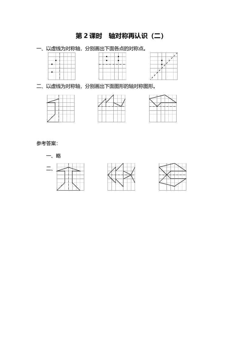 五年级数学上册第2课时轴对称再认识（二）（北师大版）-米大兔试卷网