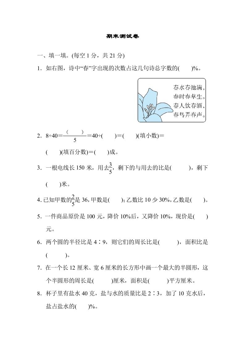 六年级数学上册期末练习(8)（北师大版）-米大兔试卷网