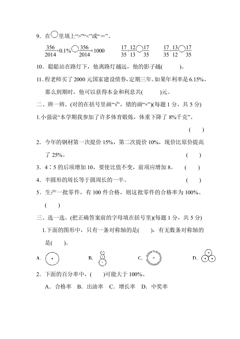 图片[2]-六年级数学上册期末练习(8)（北师大版）-米大兔试卷网