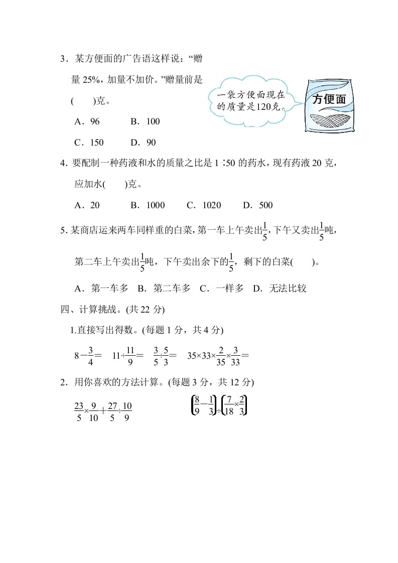 图片[3]-六年级数学上册期末练习(8)（北师大版）-米大兔试卷网