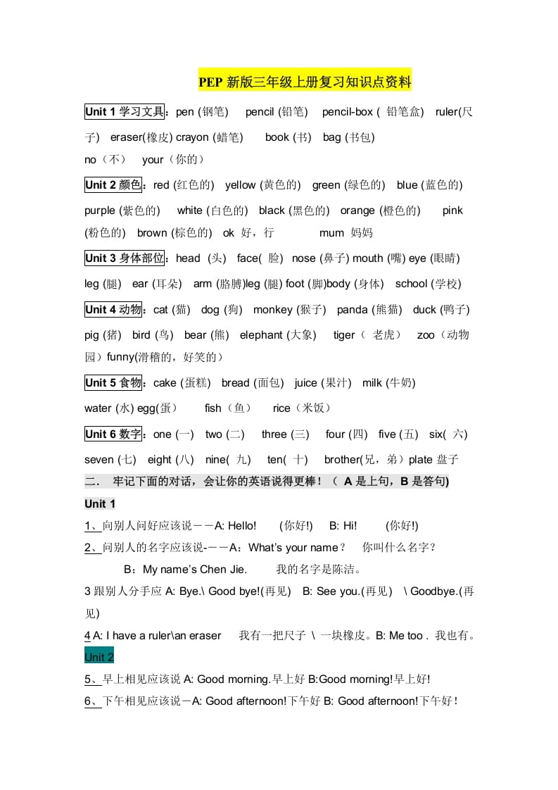 三年级英语上册复习知识点资料（人教PEP）-米大兔试卷网