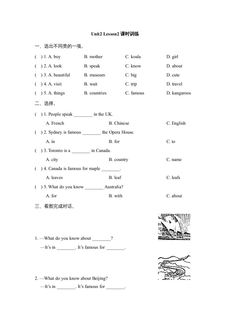 六年级英语上册Unit2_Lesson2课时训练（人教版一起点）-米大兔试卷网