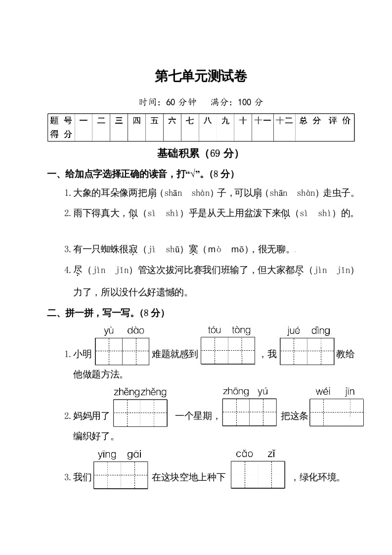 二年级语文下册试题-第七单元测试卷（附答案）人教部编版-米大兔试卷网