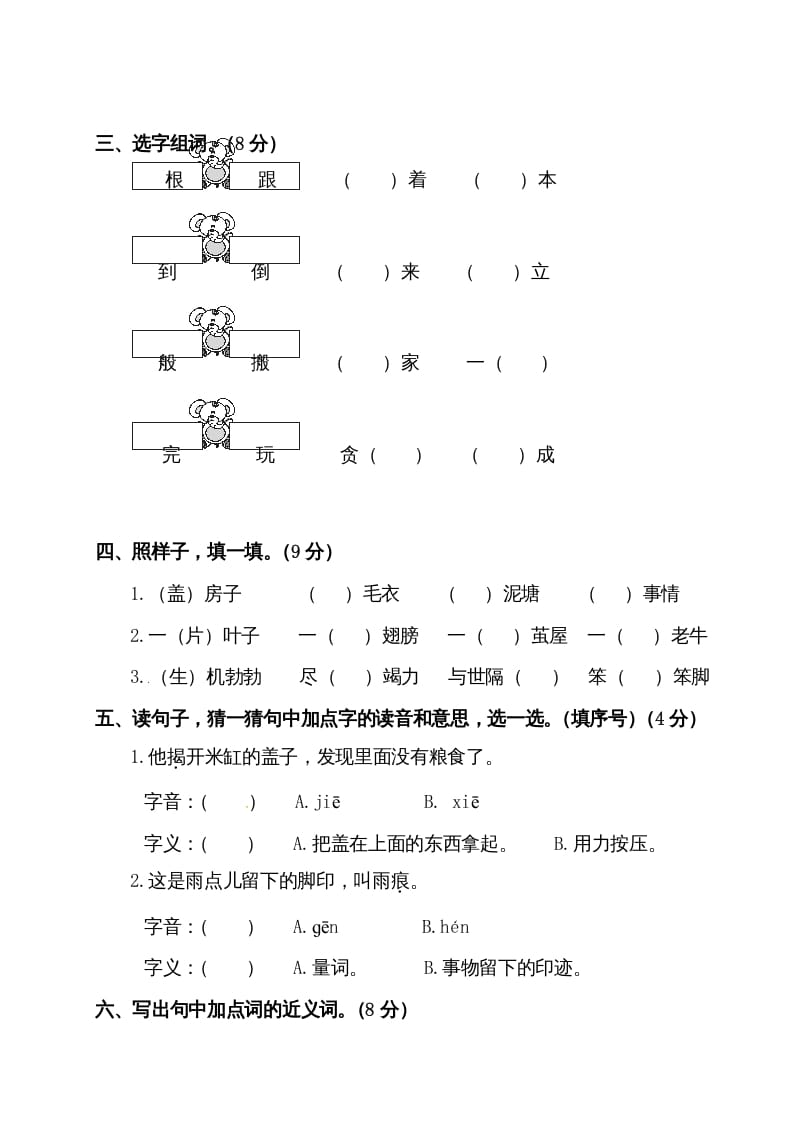 图片[2]-二年级语文下册试题-第七单元测试卷（附答案）人教部编版-米大兔试卷网