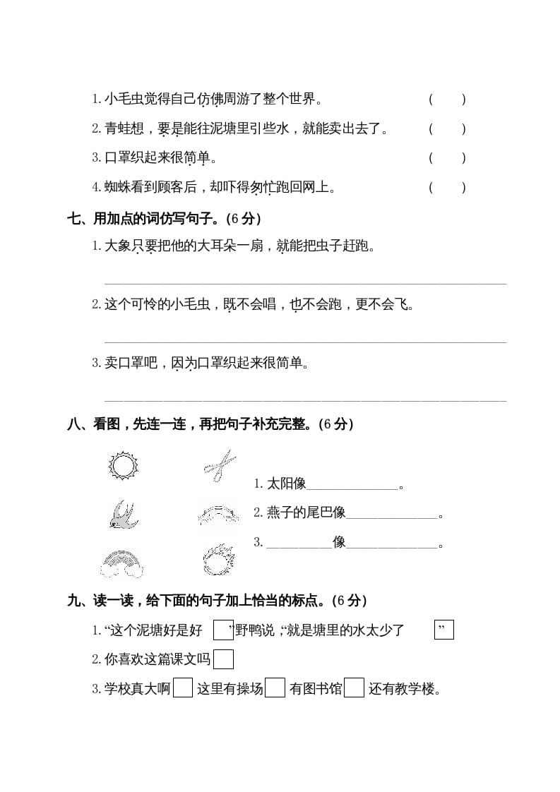 图片[3]-二年级语文下册试题-第七单元测试卷（附答案）人教部编版-米大兔试卷网