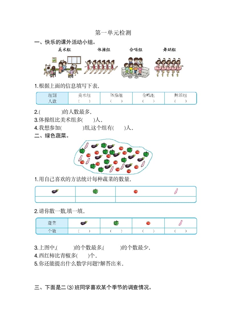 二年级数学下册第一单元检测卷2（人教版）-米大兔试卷网