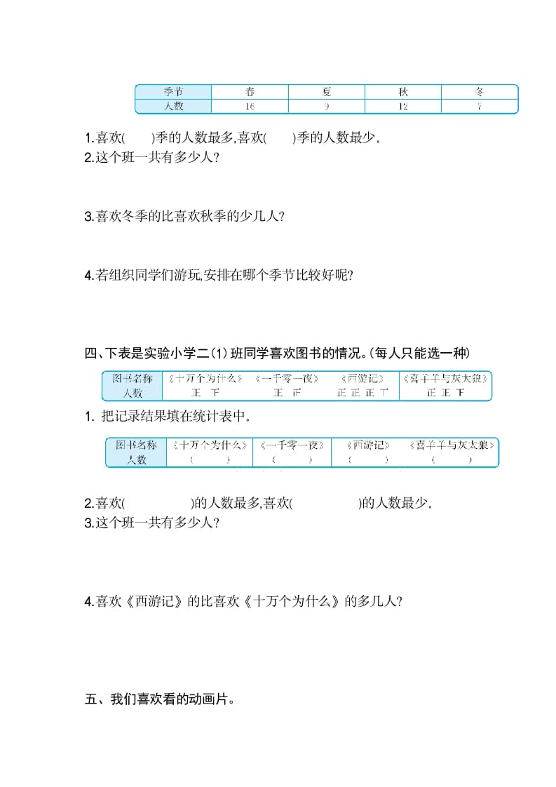 图片[2]-二年级数学下册第一单元检测卷2（人教版）-米大兔试卷网