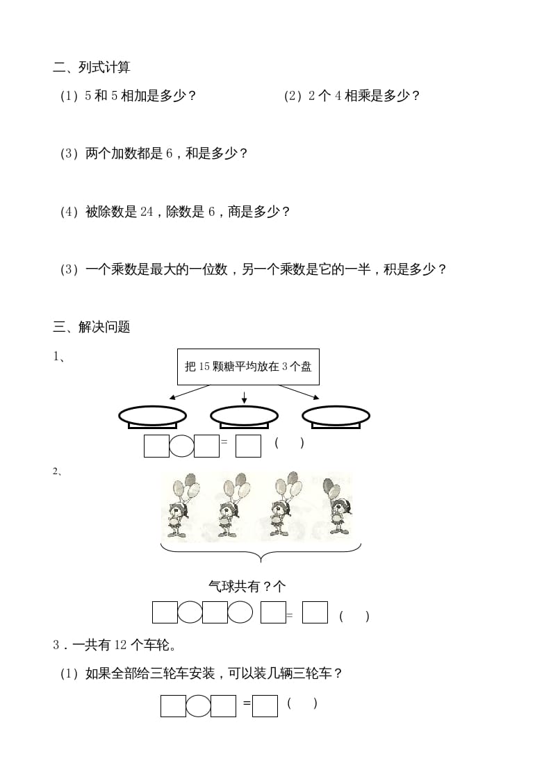 图片[2]-二年级数学上册认识除法单元复习（苏教版）-米大兔试卷网