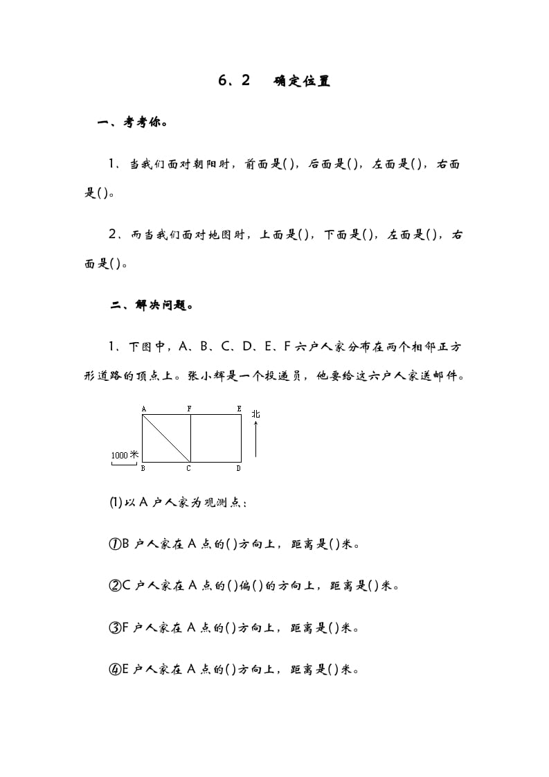 五年级数学下册6.2确定位置（二）-米大兔试卷网