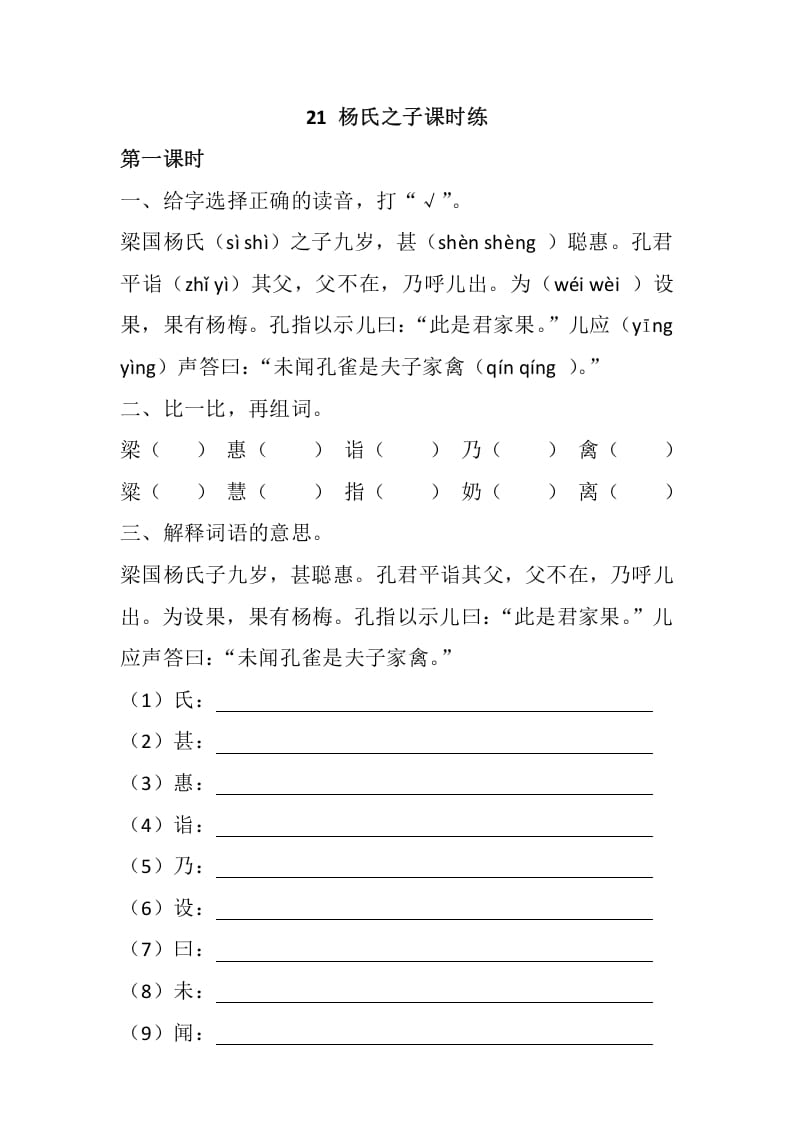 五年级数学下册21杨氏之子同步练习-米大兔试卷网