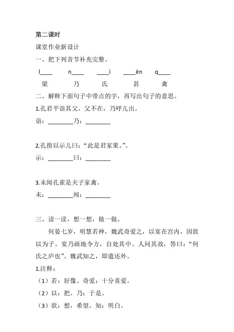 图片[3]-五年级数学下册21杨氏之子同步练习-米大兔试卷网