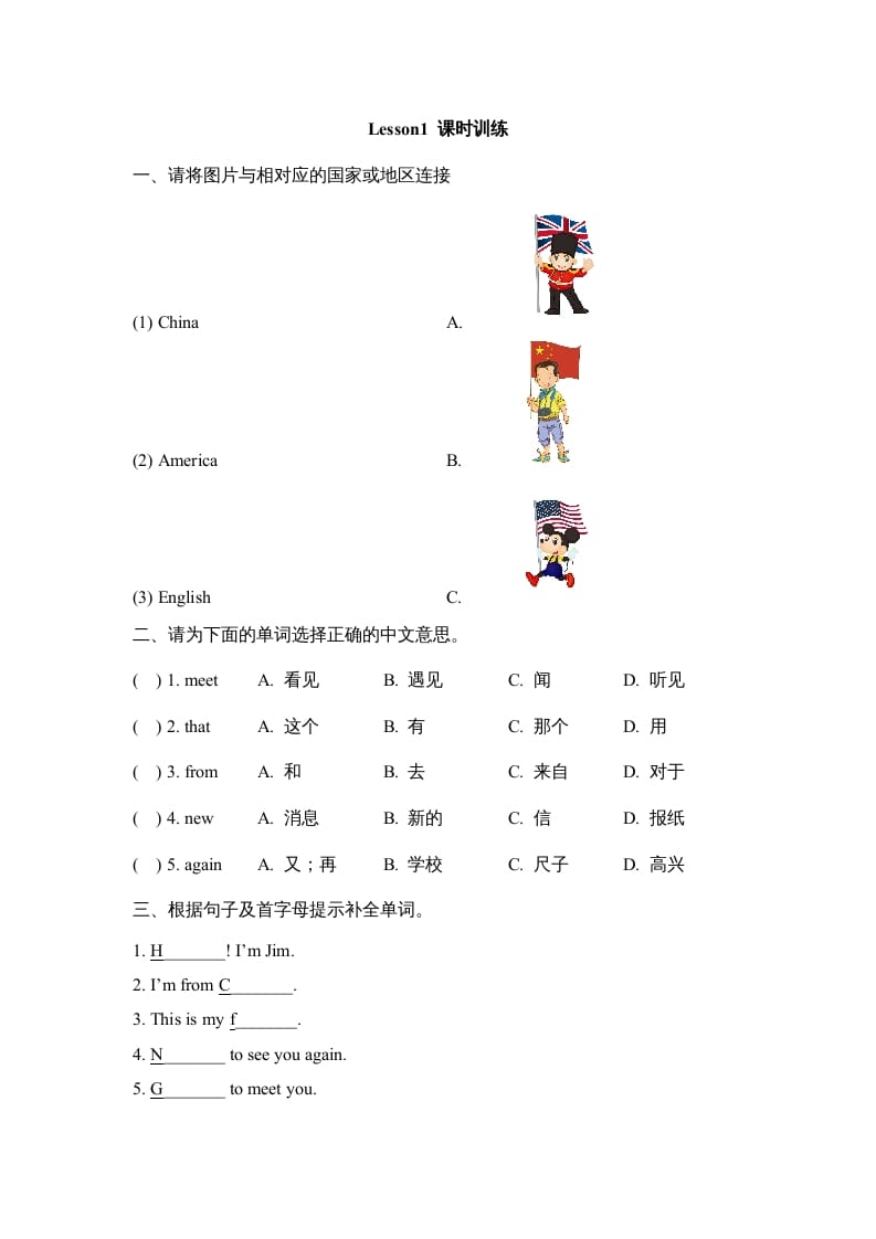 四年级英语上册Lesson1_课时训练（人教版一起点）-米大兔试卷网