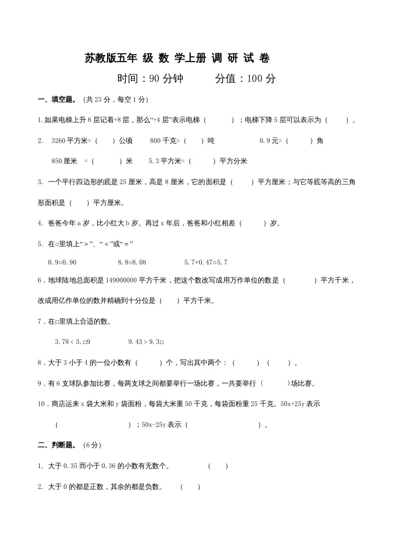 五年级数学上册期末考（苏教版）-米大兔试卷网