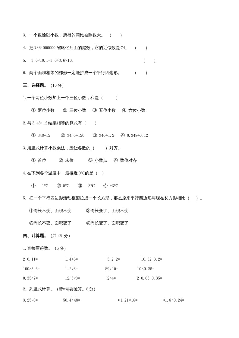 图片[2]-五年级数学上册期末考（苏教版）-米大兔试卷网