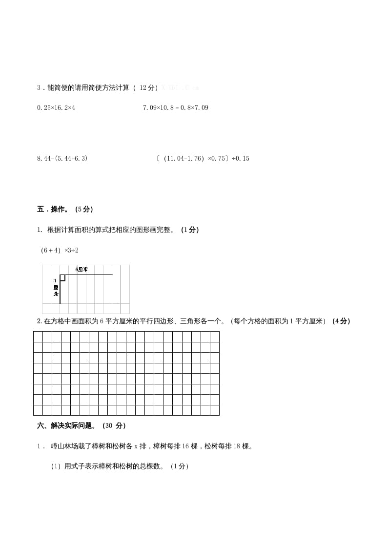 图片[3]-五年级数学上册期末考（苏教版）-米大兔试卷网