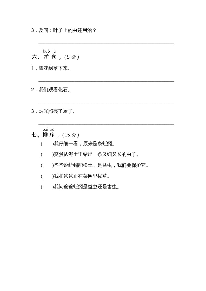 图片[3]-二年级语文上册12句式训练（部编）-米大兔试卷网