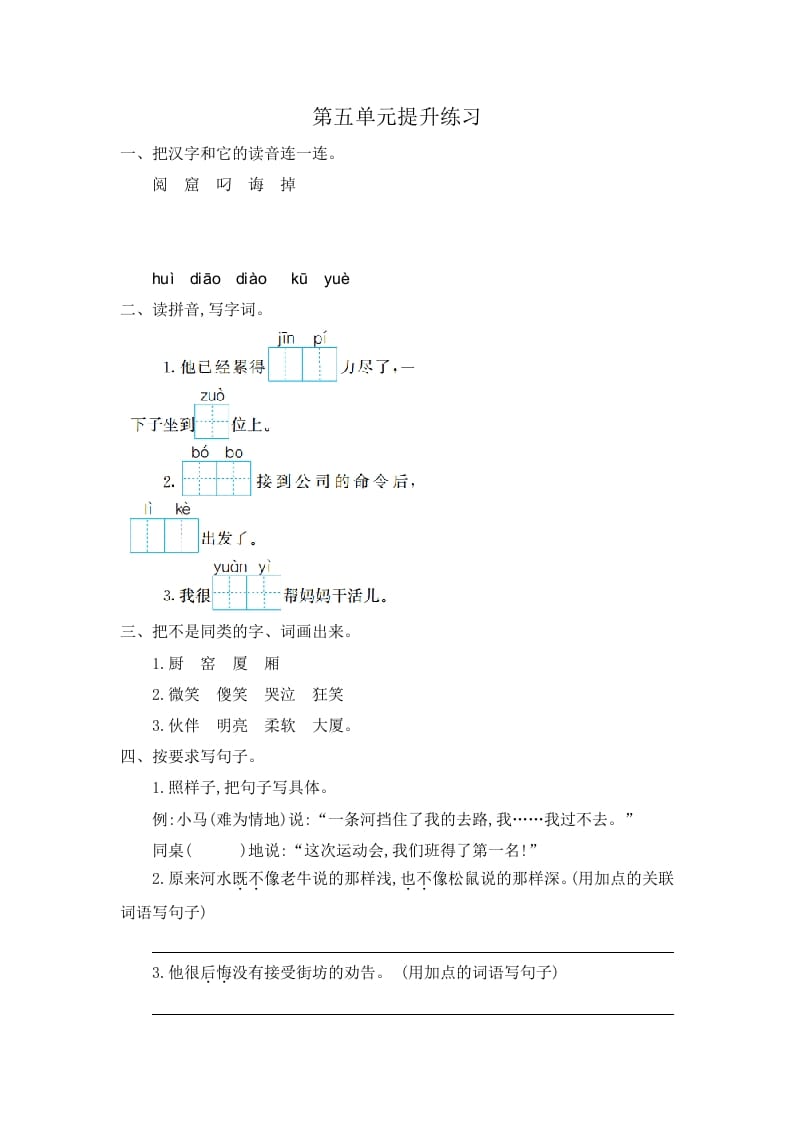 二年级语文下册第五单元提升练习一-米大兔试卷网