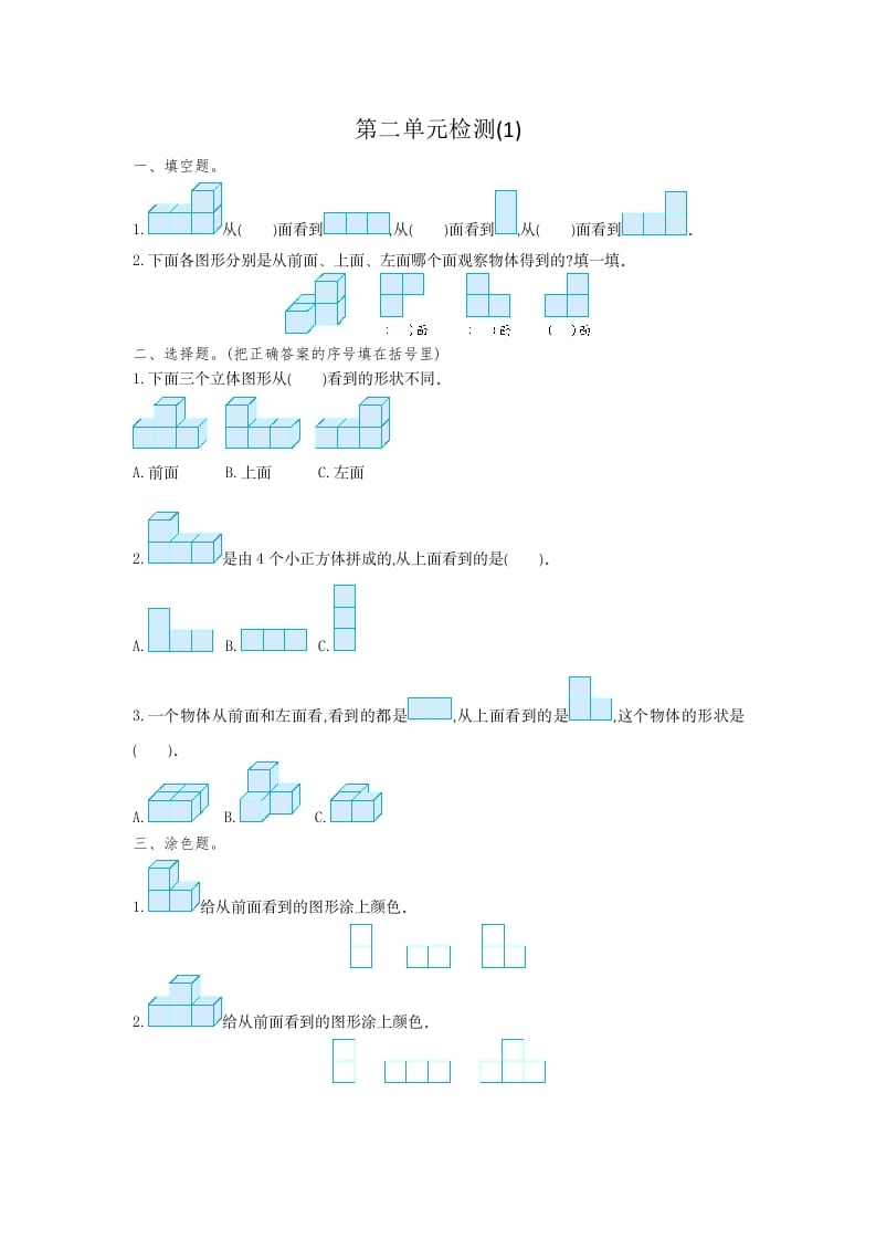 四年级数学下册第二单元检测（1）-米大兔试卷网