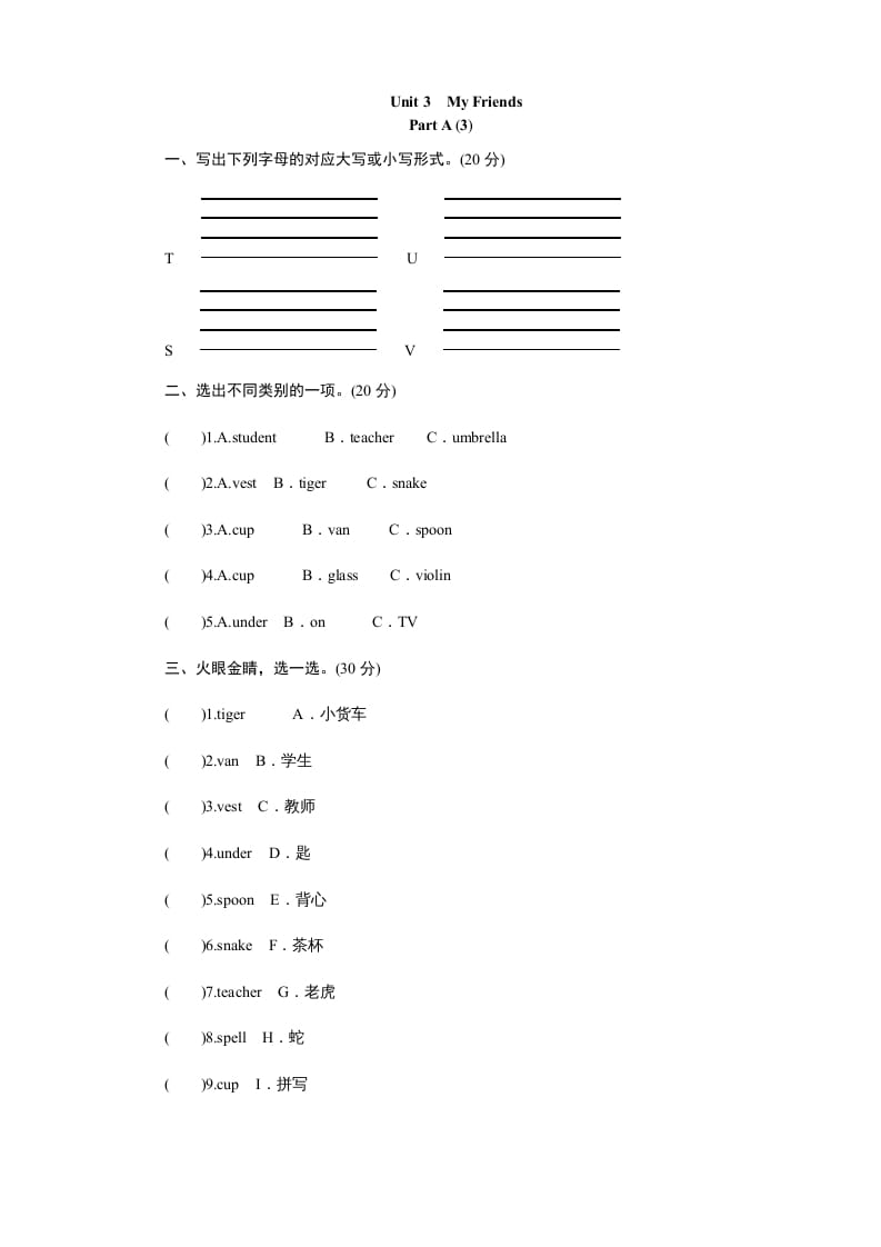 四年级英语上册课时测评Unit3MyFriends-PartA练习及答案(3)（人教PEP）-米大兔试卷网