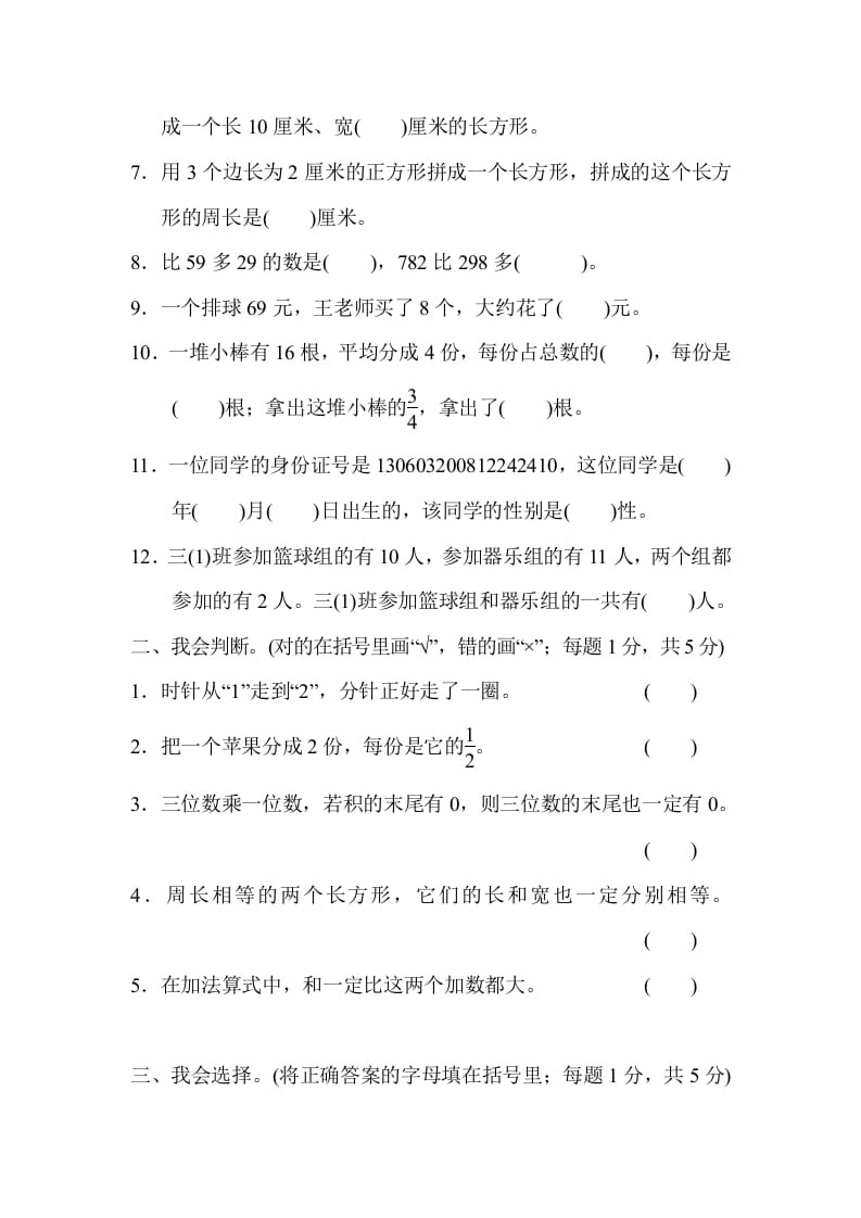 图片[2]-三年级数学上册期末检测卷（人教版）-米大兔试卷网