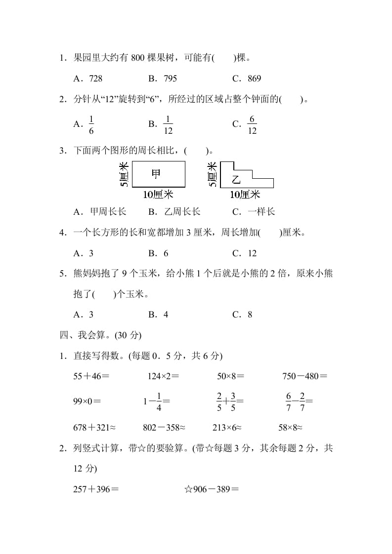 图片[3]-三年级数学上册期末检测卷（人教版）-米大兔试卷网