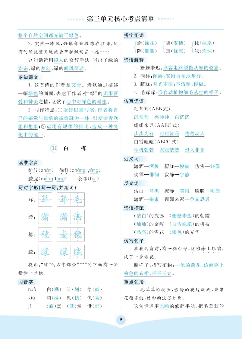 图片[2]-四年级语文下册第三单元核心考点清单-米大兔试卷网