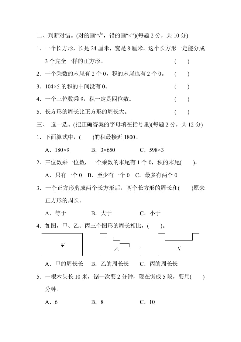 图片[2]-三年级数学上册期中检测卷2（苏教版）-米大兔试卷网