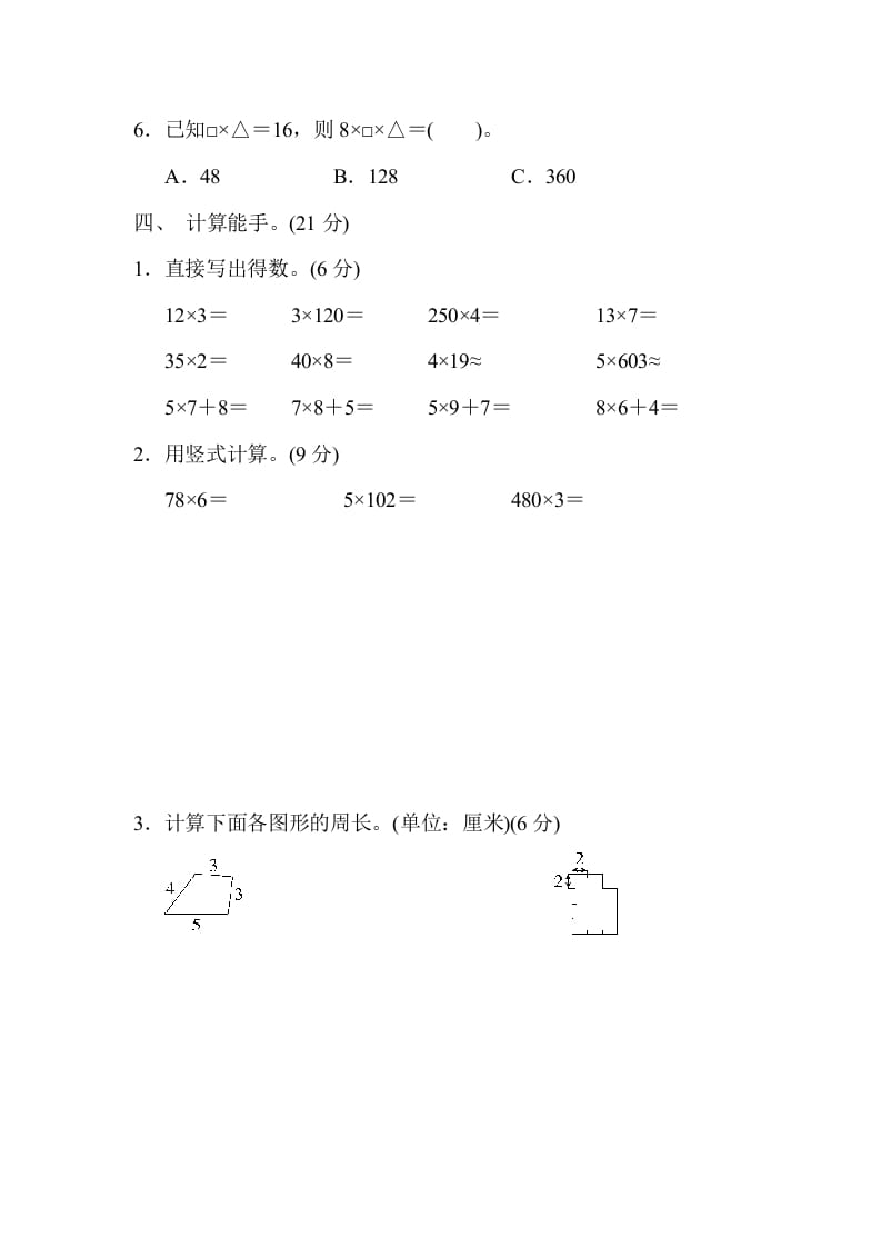 图片[3]-三年级数学上册期中检测卷2（苏教版）-米大兔试卷网