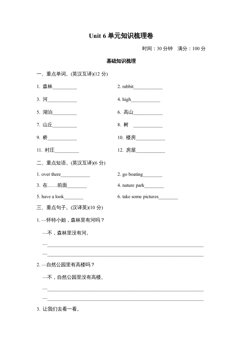 五年级英语上册Unit6单元知识梳理卷本（人教版PEP）-米大兔试卷网