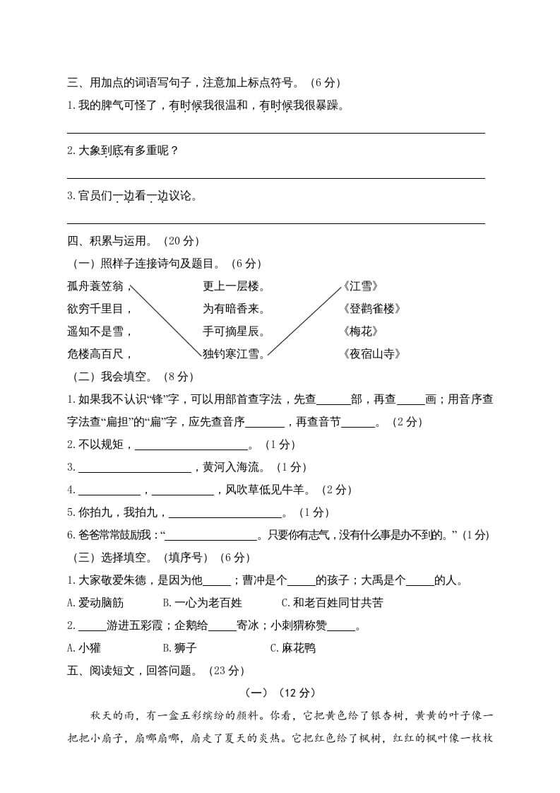 图片[2]-二年级语文上册海港区上学期期末质量检测卷（部编）-米大兔试卷网