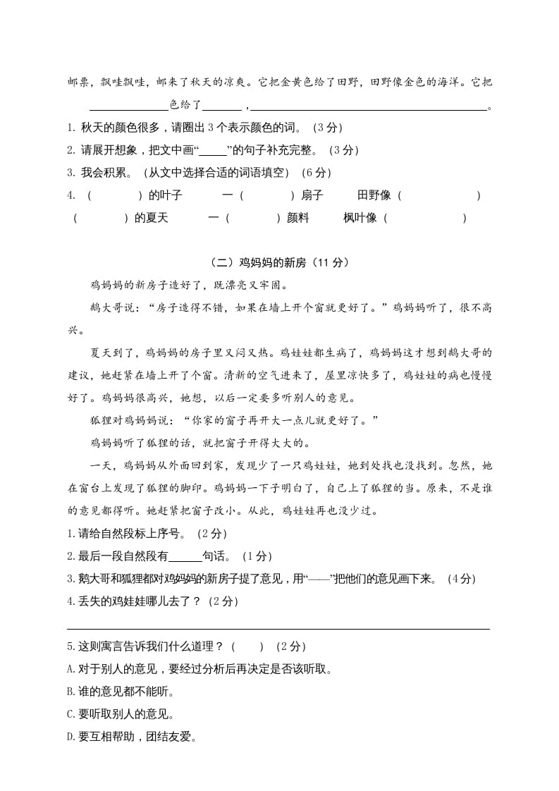 图片[3]-二年级语文上册海港区上学期期末质量检测卷（部编）-米大兔试卷网