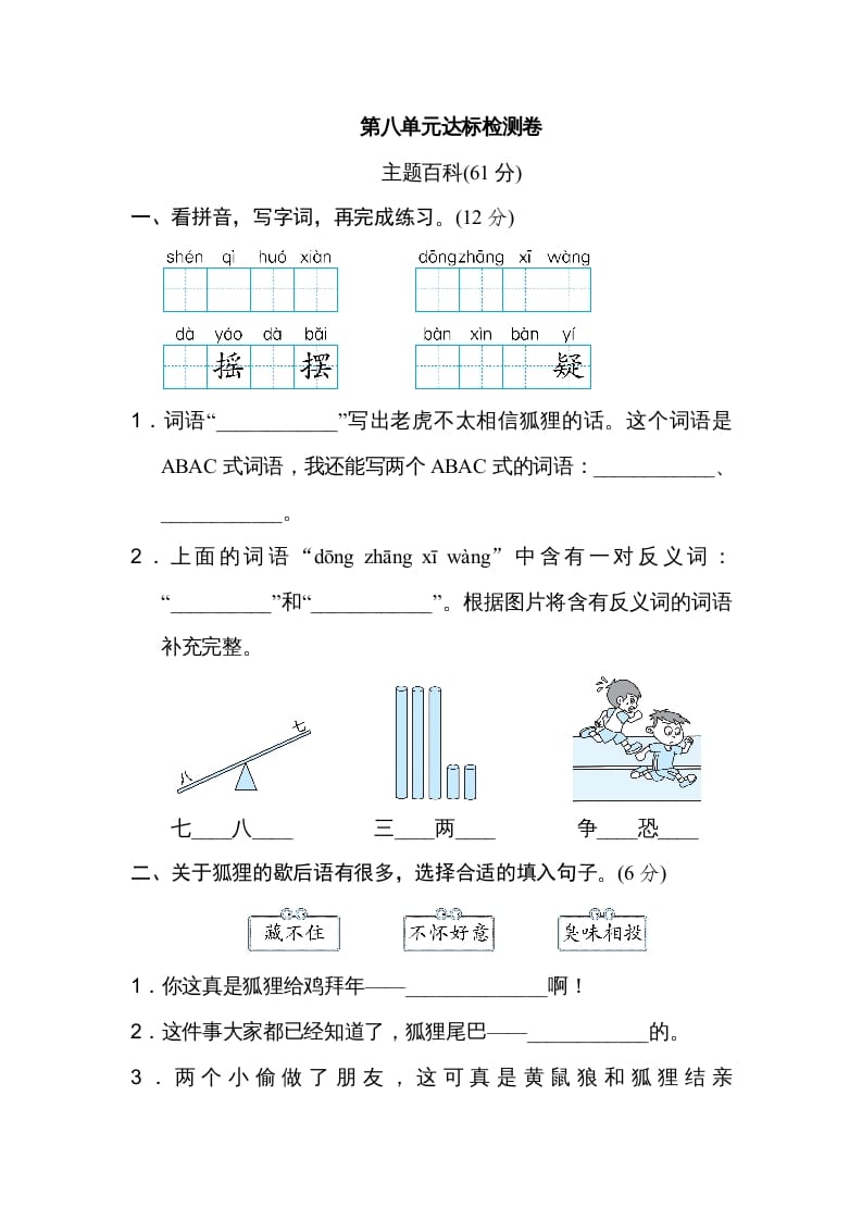 二年级语文上册第8单元达标检测卷（部编）-米大兔试卷网