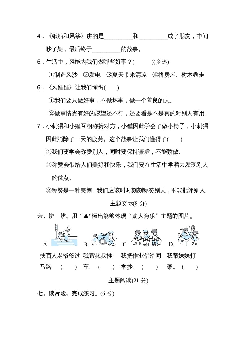 图片[3]-二年级语文上册第8单元达标检测卷（部编）-米大兔试卷网