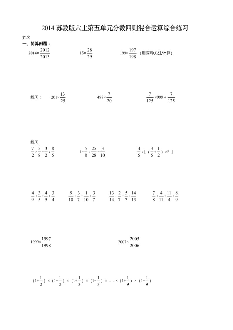 六年级数学上册第五单元分数四则混合运算综合练习题（苏教版）-米大兔试卷网