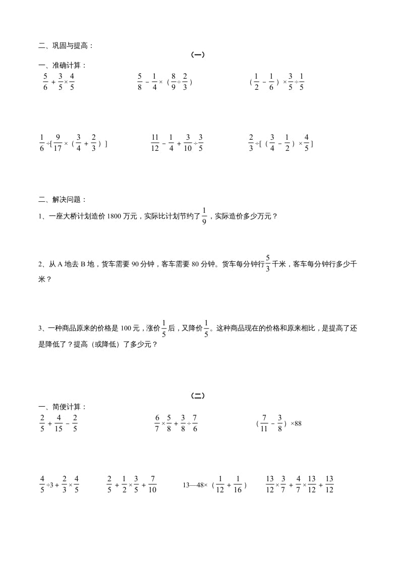 图片[2]-六年级数学上册第五单元分数四则混合运算综合练习题（苏教版）-米大兔试卷网