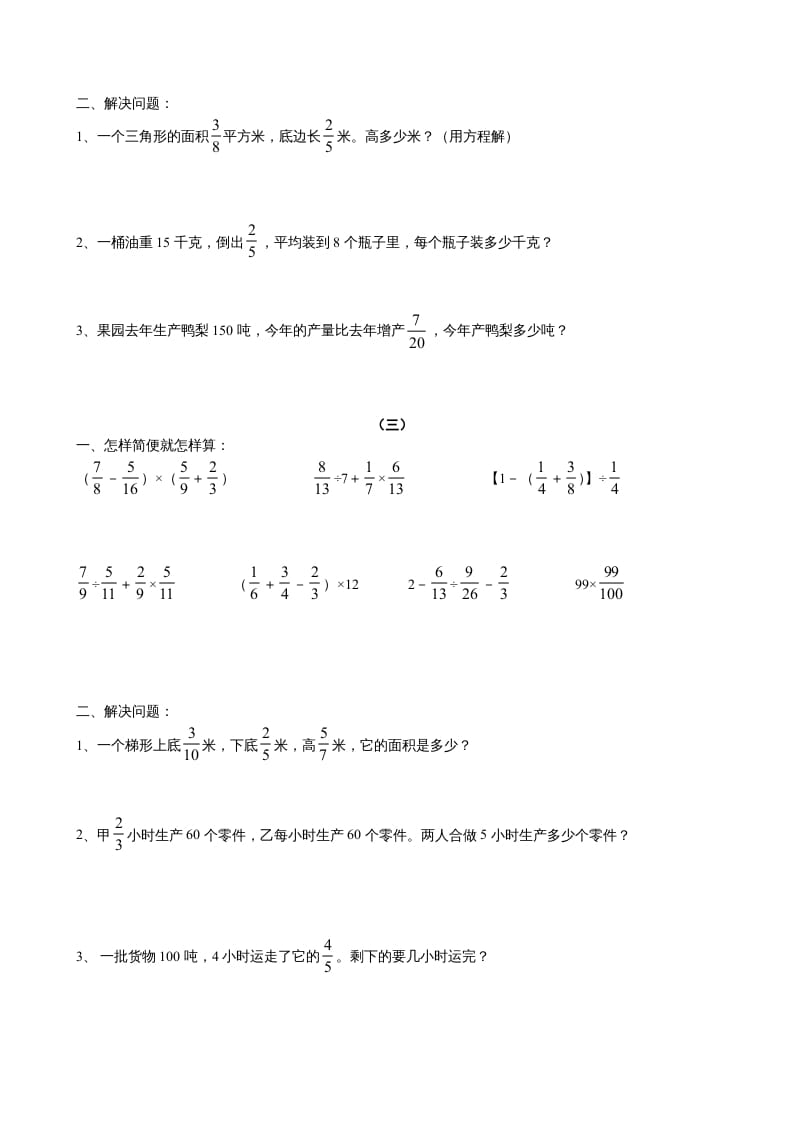 图片[3]-六年级数学上册第五单元分数四则混合运算综合练习题（苏教版）-米大兔试卷网